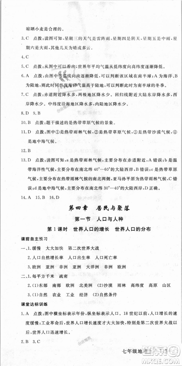 9787543083677學(xué)練優(yōu)地理七年級(jí)上冊(cè)2018秋優(yōu)翼叢書J版RJ人教版答案