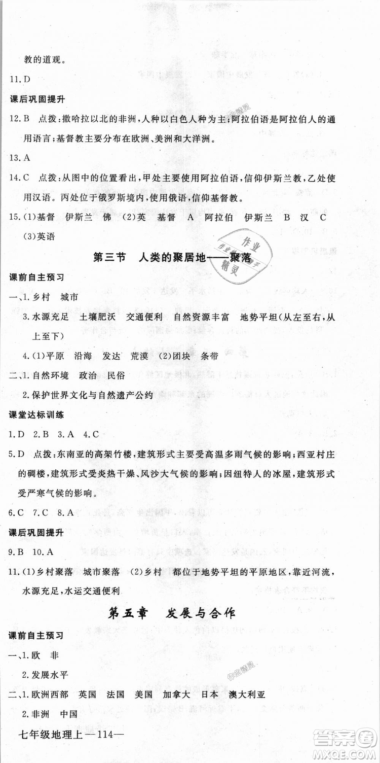 9787543083677學(xué)練優(yōu)地理七年級(jí)上冊(cè)2018秋優(yōu)翼叢書J版RJ人教版答案