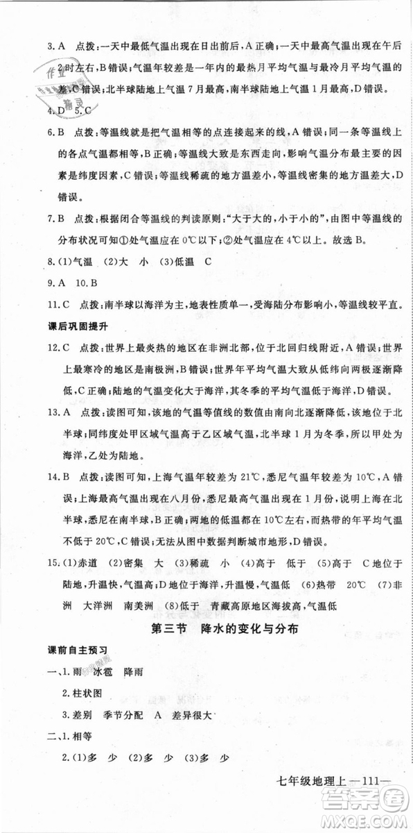 9787543083677學(xué)練優(yōu)地理七年級(jí)上冊(cè)2018秋優(yōu)翼叢書J版RJ人教版答案