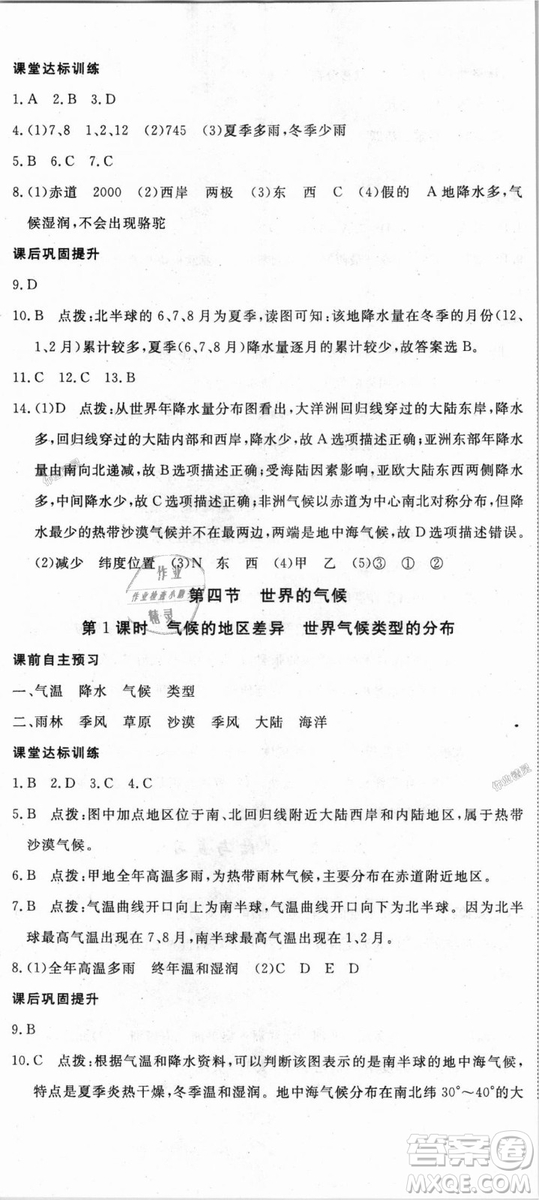 9787543083677學(xué)練優(yōu)地理七年級(jí)上冊(cè)2018秋優(yōu)翼叢書J版RJ人教版答案