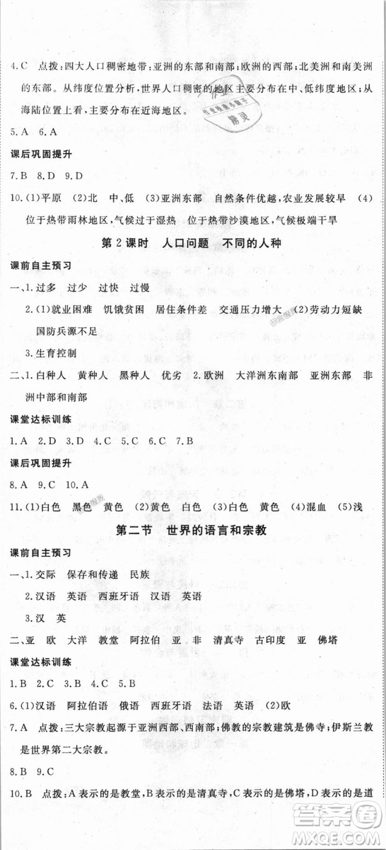 9787543083677學(xué)練優(yōu)地理七年級(jí)上冊(cè)2018秋優(yōu)翼叢書J版RJ人教版答案