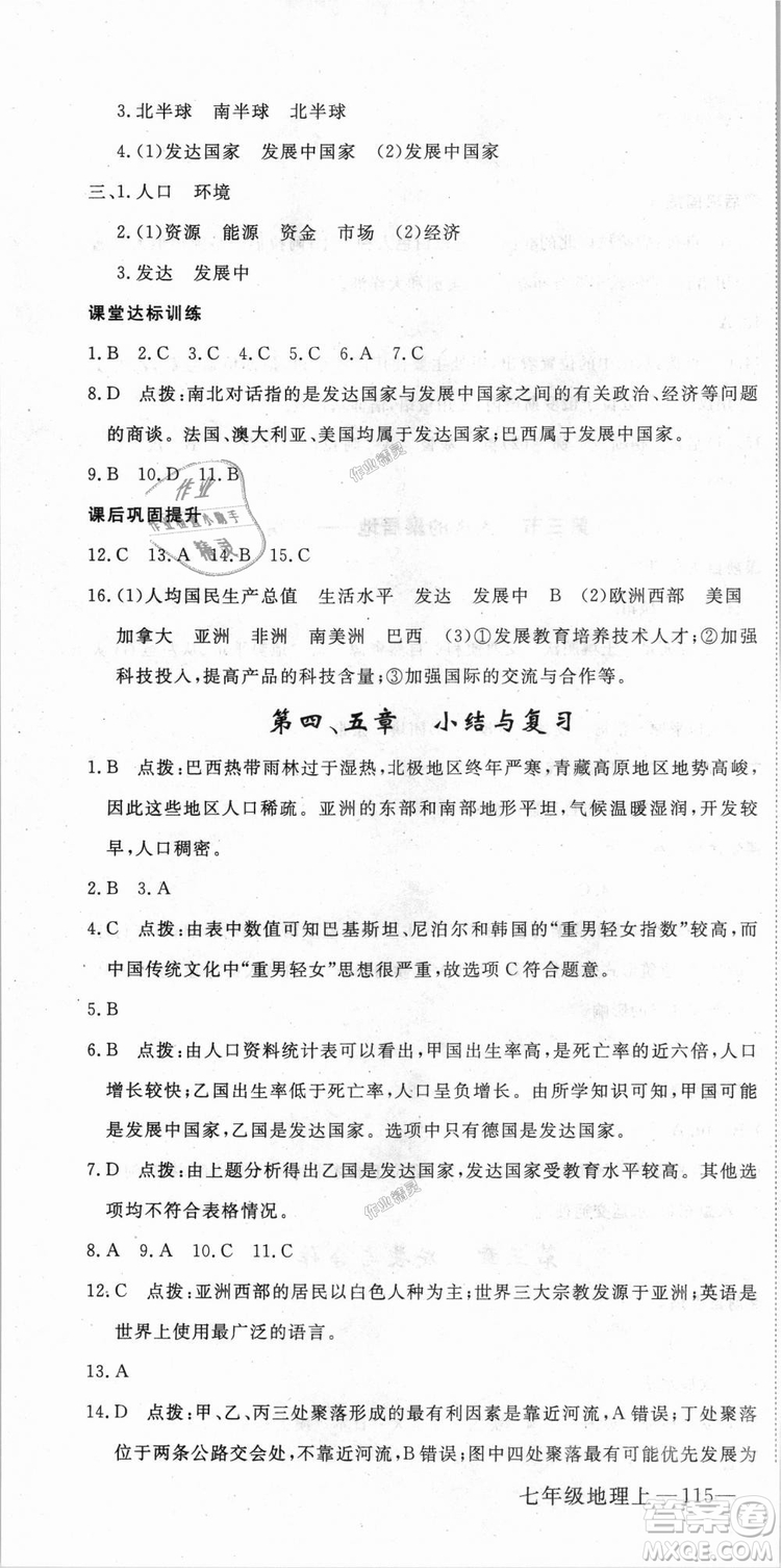 9787543083677學(xué)練優(yōu)地理七年級(jí)上冊(cè)2018秋優(yōu)翼叢書J版RJ人教版答案