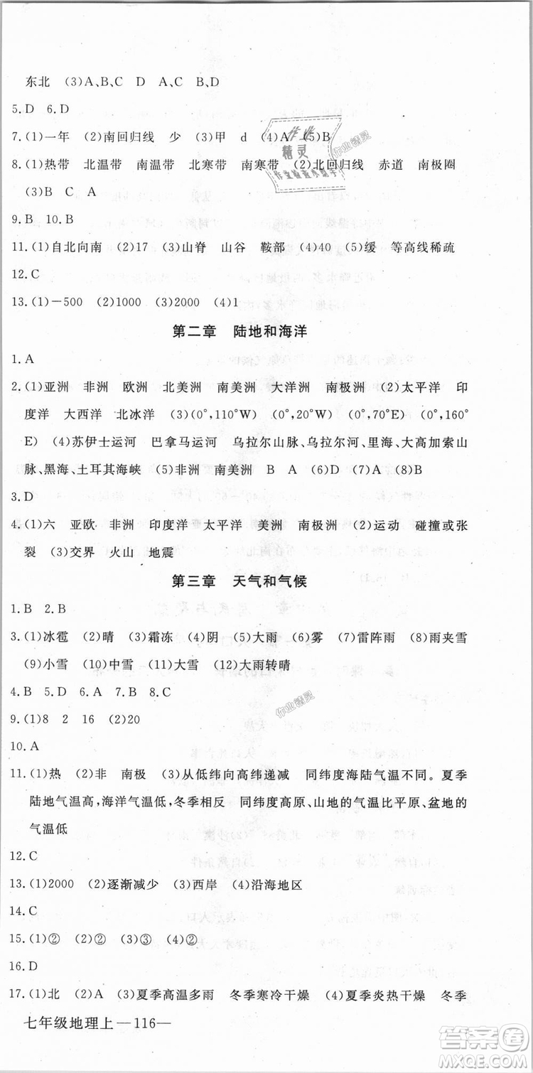 9787543083677學(xué)練優(yōu)地理七年級(jí)上冊(cè)2018秋優(yōu)翼叢書J版RJ人教版答案