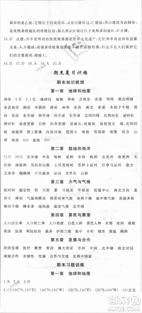 9787543083677學(xué)練優(yōu)地理七年級(jí)上冊(cè)2018秋優(yōu)翼叢書J版RJ人教版答案