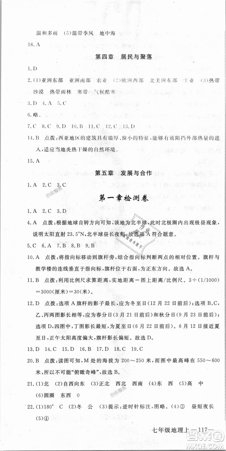 9787543083677學(xué)練優(yōu)地理七年級(jí)上冊(cè)2018秋優(yōu)翼叢書J版RJ人教版答案