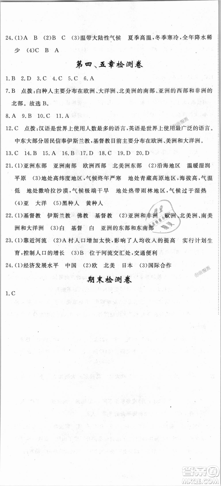 9787543083677學(xué)練優(yōu)地理七年級(jí)上冊(cè)2018秋優(yōu)翼叢書J版RJ人教版答案
