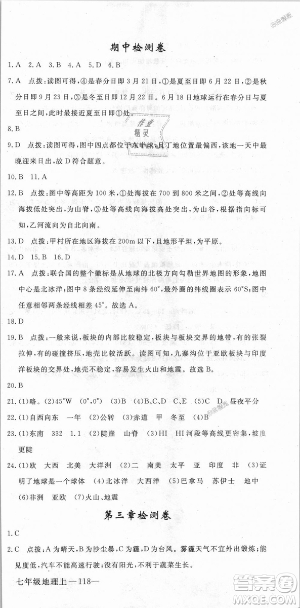 9787543083677學(xué)練優(yōu)地理七年級(jí)上冊(cè)2018秋優(yōu)翼叢書J版RJ人教版答案