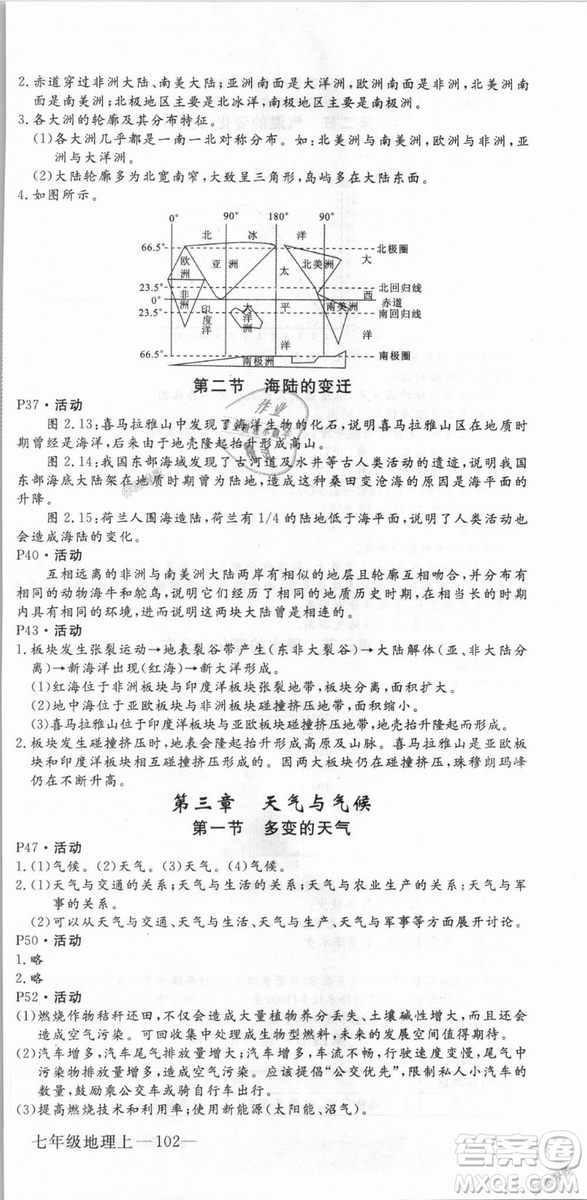9787543083677學(xué)練優(yōu)地理七年級(jí)上冊(cè)2018秋優(yōu)翼叢書J版RJ人教版答案
