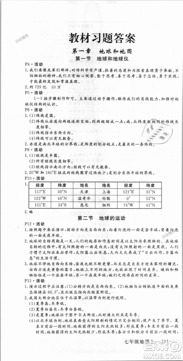 9787543083677學(xué)練優(yōu)地理七年級(jí)上冊(cè)2018秋優(yōu)翼叢書J版RJ人教版答案