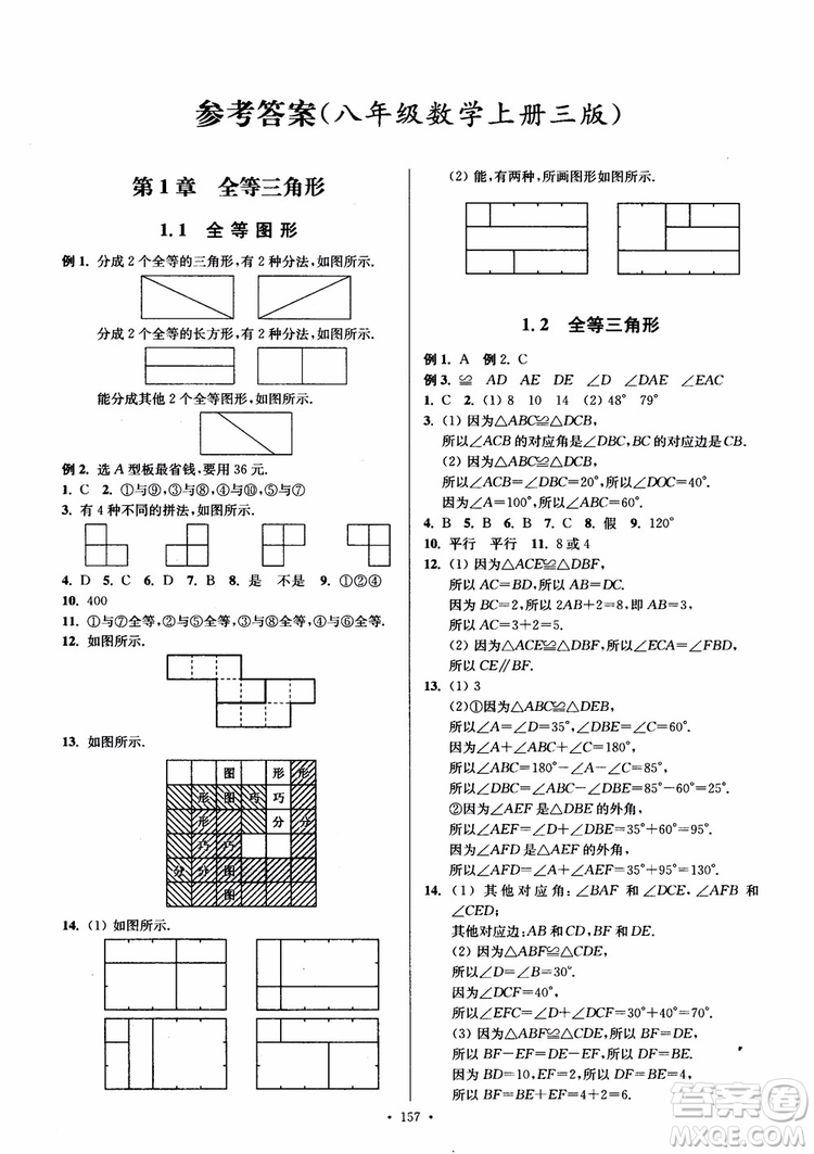 2018秋南通小題課時(shí)作業(yè)本八年級(jí)數(shù)學(xué)上蘇教版參考答案