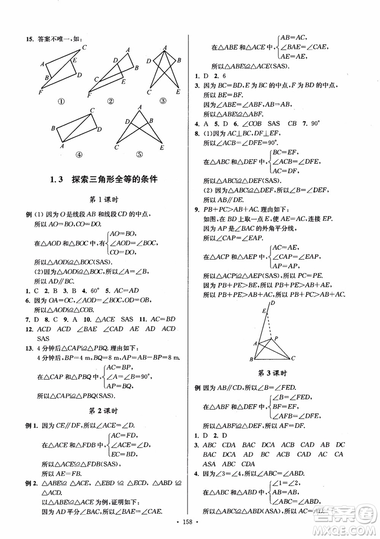 2018秋南通小題課時(shí)作業(yè)本八年級(jí)數(shù)學(xué)上蘇教版參考答案