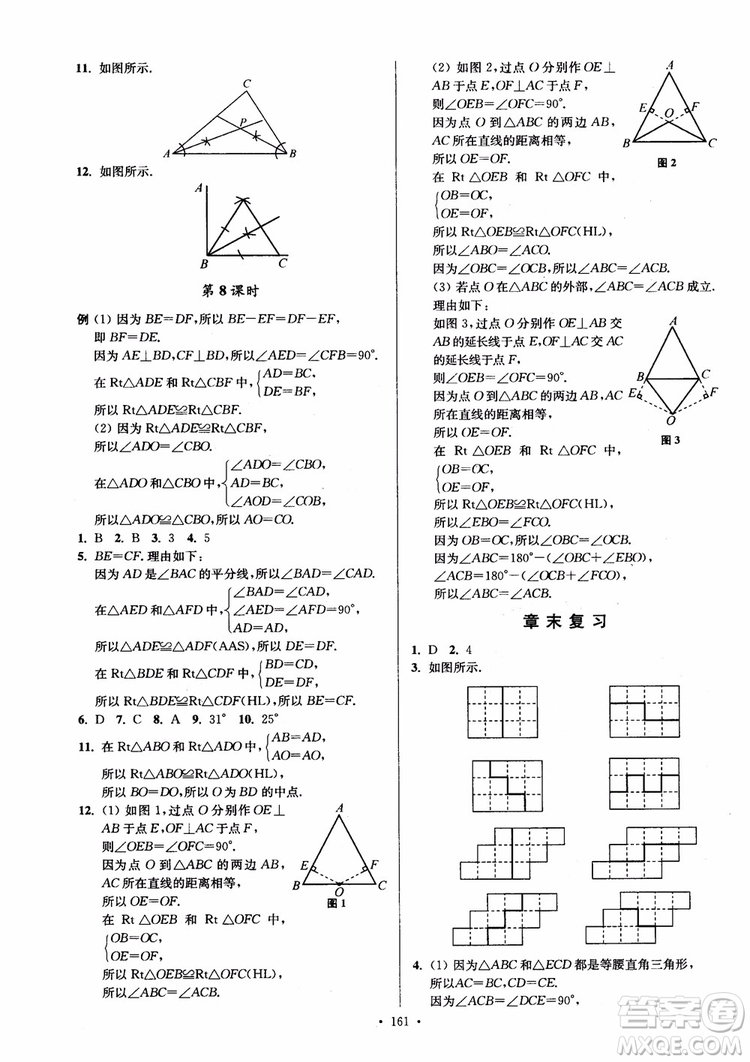 2018秋南通小題課時(shí)作業(yè)本八年級(jí)數(shù)學(xué)上蘇教版參考答案
