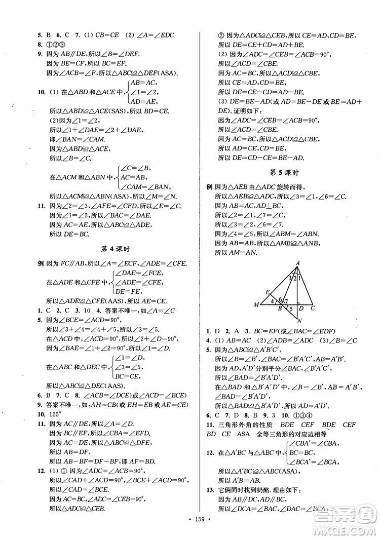 2018秋南通小題課時(shí)作業(yè)本八年級(jí)數(shù)學(xué)上蘇教版參考答案