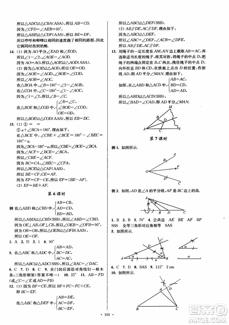 2018秋南通小題課時(shí)作業(yè)本八年級(jí)數(shù)學(xué)上蘇教版參考答案