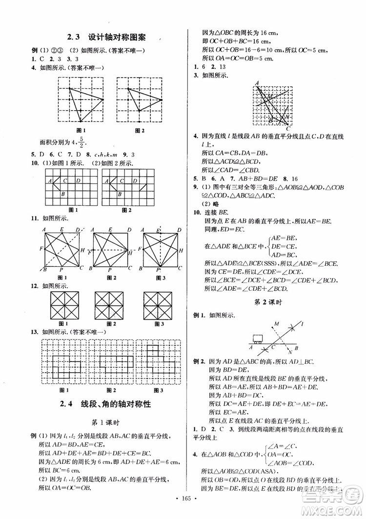 2018秋南通小題課時(shí)作業(yè)本八年級(jí)數(shù)學(xué)上蘇教版參考答案