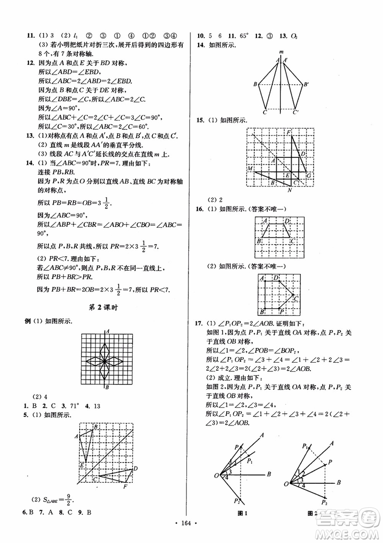 2018秋南通小題課時(shí)作業(yè)本八年級(jí)數(shù)學(xué)上蘇教版參考答案