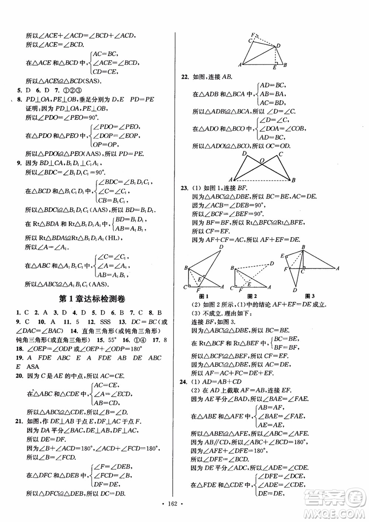 2018秋南通小題課時(shí)作業(yè)本八年級(jí)數(shù)學(xué)上蘇教版參考答案