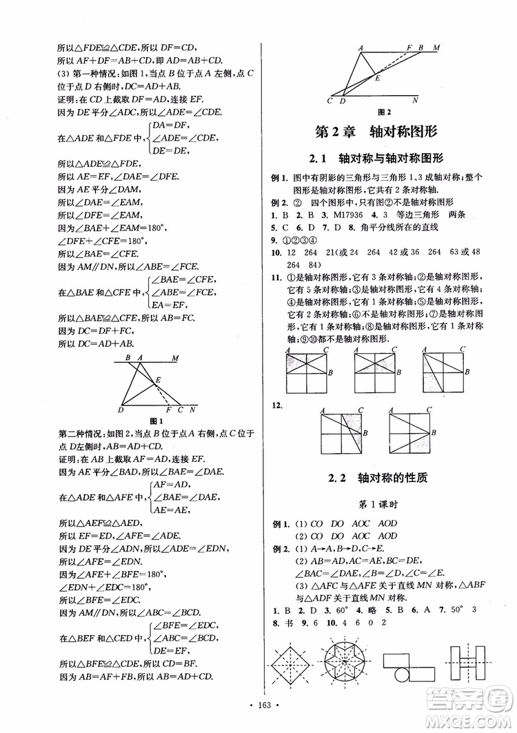2018秋南通小題課時(shí)作業(yè)本八年級(jí)數(shù)學(xué)上蘇教版參考答案
