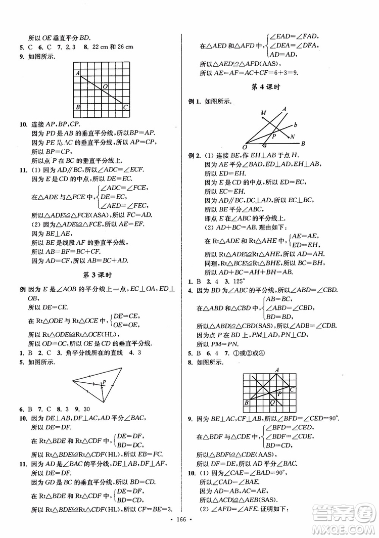 2018秋南通小題課時(shí)作業(yè)本八年級(jí)數(shù)學(xué)上蘇教版參考答案