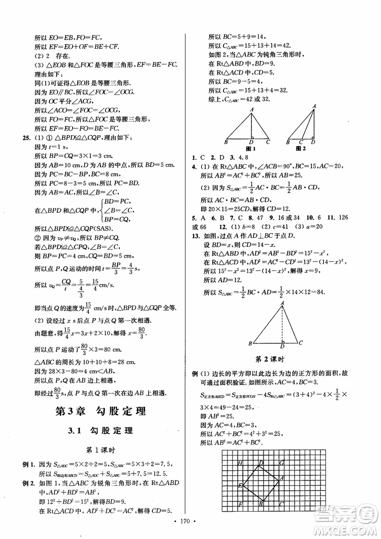 2018秋南通小題課時(shí)作業(yè)本八年級(jí)數(shù)學(xué)上蘇教版參考答案