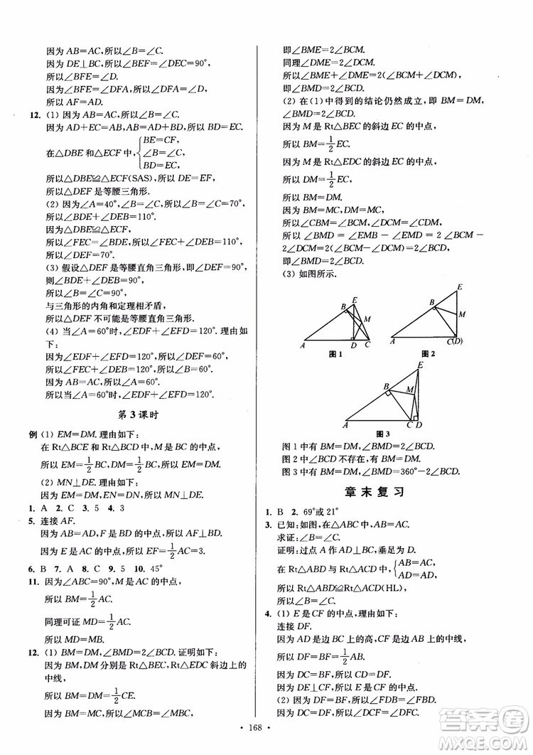 2018秋南通小題課時(shí)作業(yè)本八年級(jí)數(shù)學(xué)上蘇教版參考答案