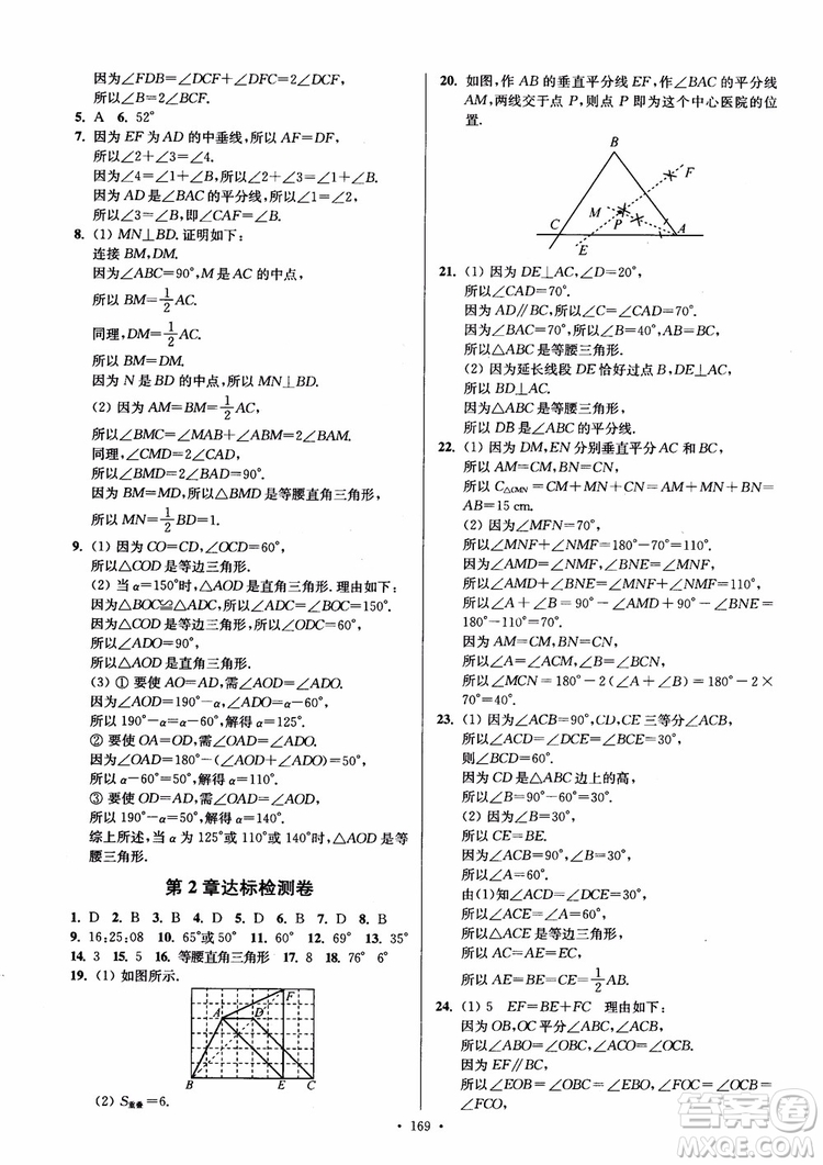 2018秋南通小題課時(shí)作業(yè)本八年級(jí)數(shù)學(xué)上蘇教版參考答案