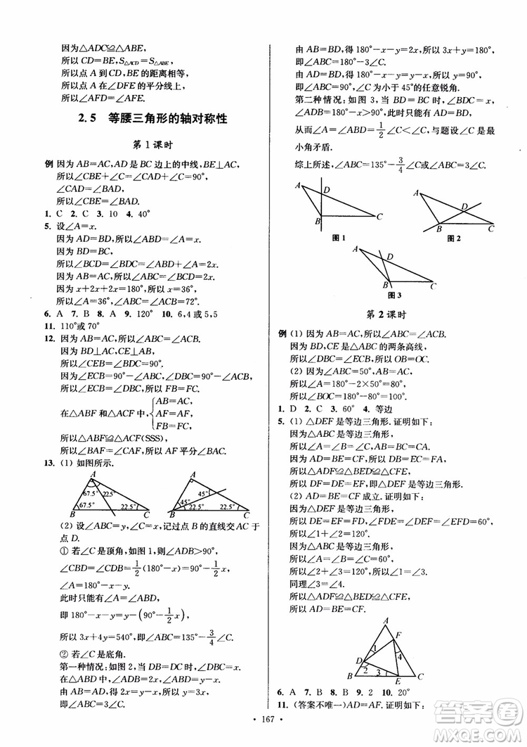 2018秋南通小題課時(shí)作業(yè)本八年級(jí)數(shù)學(xué)上蘇教版參考答案