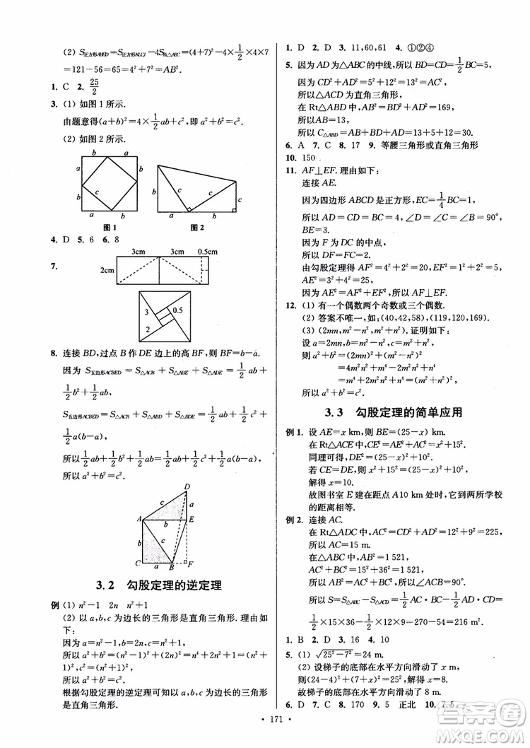 2018秋南通小題課時(shí)作業(yè)本八年級(jí)數(shù)學(xué)上蘇教版參考答案