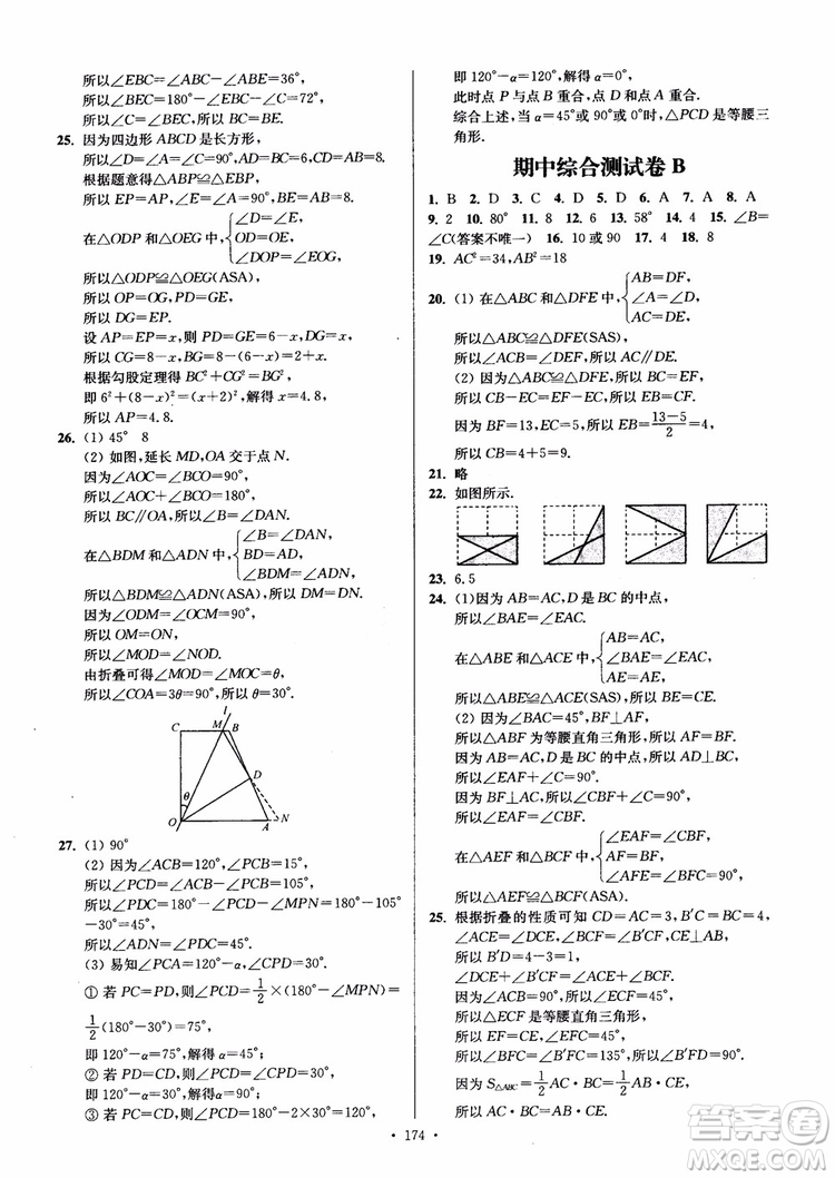 2018秋南通小題課時(shí)作業(yè)本八年級(jí)數(shù)學(xué)上蘇教版參考答案