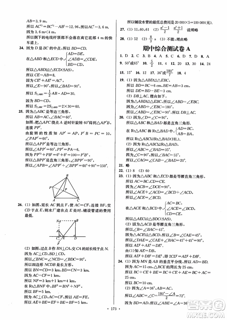 2018秋南通小題課時(shí)作業(yè)本八年級(jí)數(shù)學(xué)上蘇教版參考答案