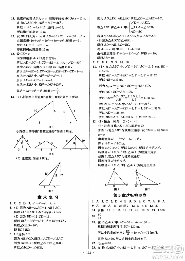 2018秋南通小題課時(shí)作業(yè)本八年級(jí)數(shù)學(xué)上蘇教版參考答案