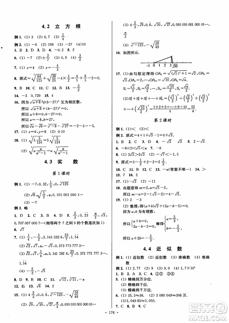 2018秋南通小題課時(shí)作業(yè)本八年級(jí)數(shù)學(xué)上蘇教版參考答案