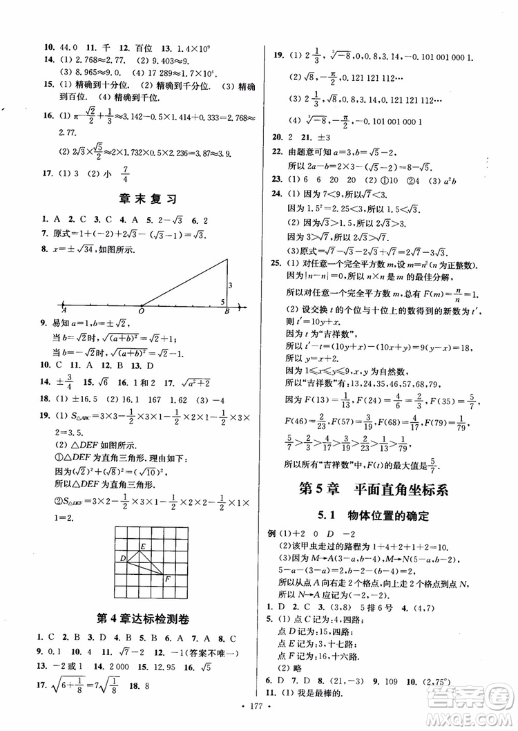 2018秋南通小題課時(shí)作業(yè)本八年級(jí)數(shù)學(xué)上蘇教版參考答案