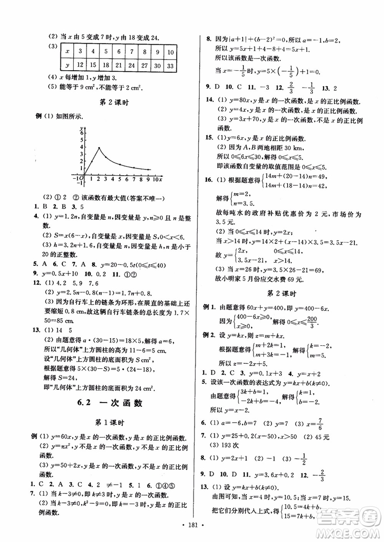 2018秋南通小題課時(shí)作業(yè)本八年級(jí)數(shù)學(xué)上蘇教版參考答案