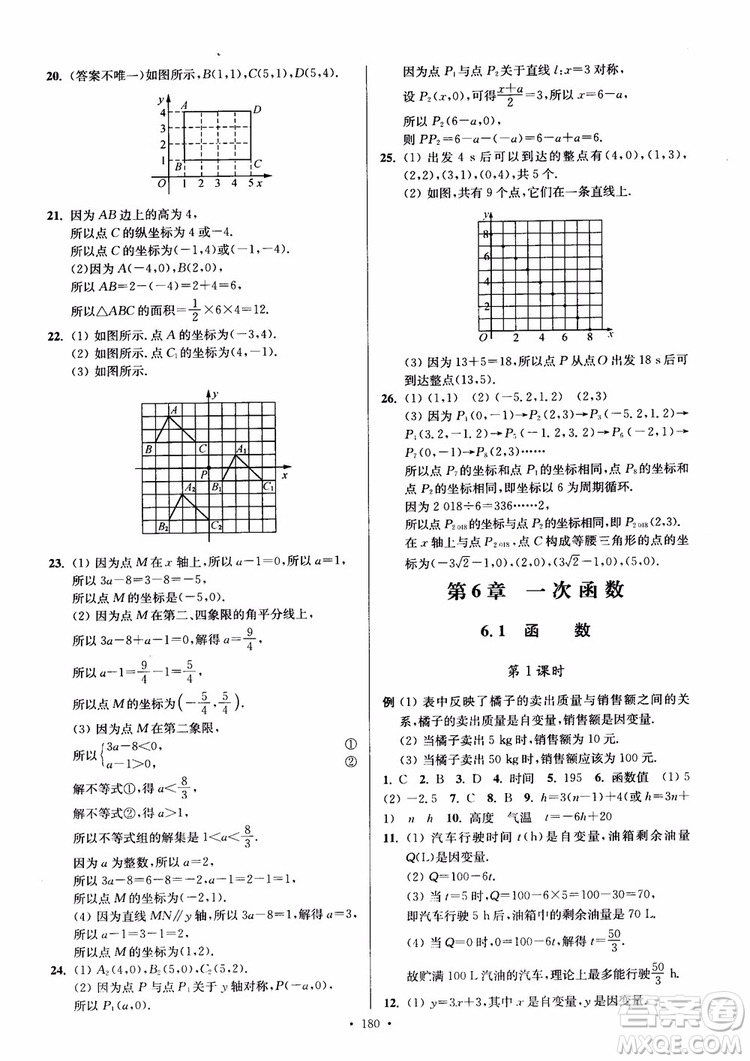 2018秋南通小題課時(shí)作業(yè)本八年級(jí)數(shù)學(xué)上蘇教版參考答案