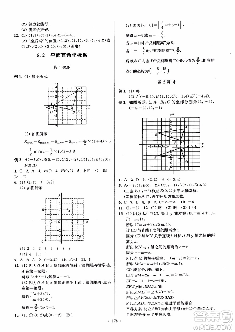 2018秋南通小題課時(shí)作業(yè)本八年級(jí)數(shù)學(xué)上蘇教版參考答案