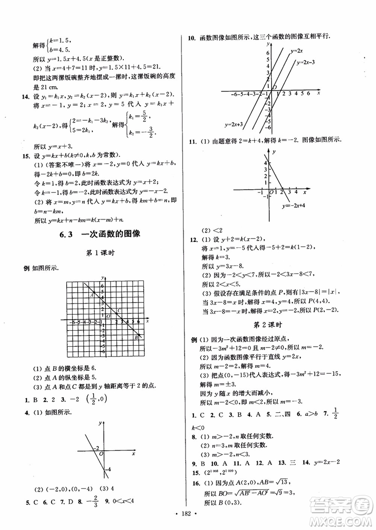2018秋南通小題課時(shí)作業(yè)本八年級(jí)數(shù)學(xué)上蘇教版參考答案