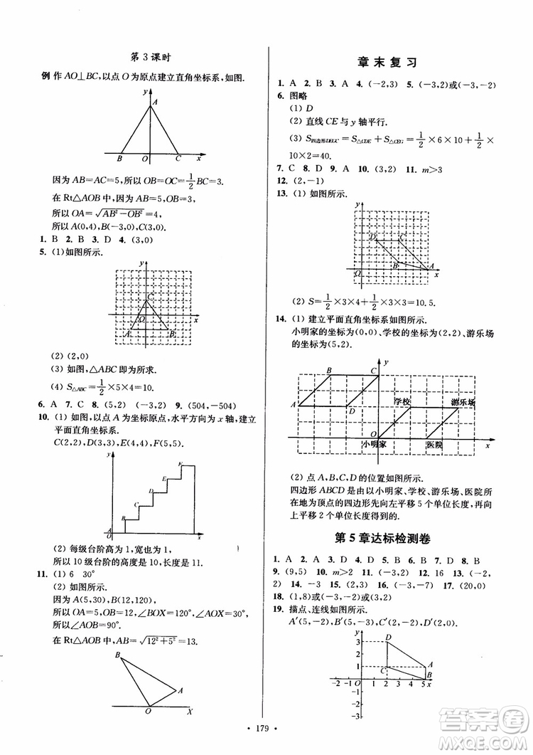 2018秋南通小題課時(shí)作業(yè)本八年級(jí)數(shù)學(xué)上蘇教版參考答案
