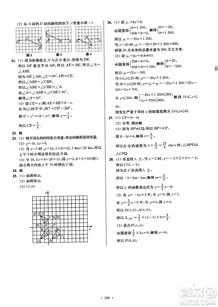 2018秋南通小題課時(shí)作業(yè)本八年級(jí)數(shù)學(xué)上蘇教版參考答案