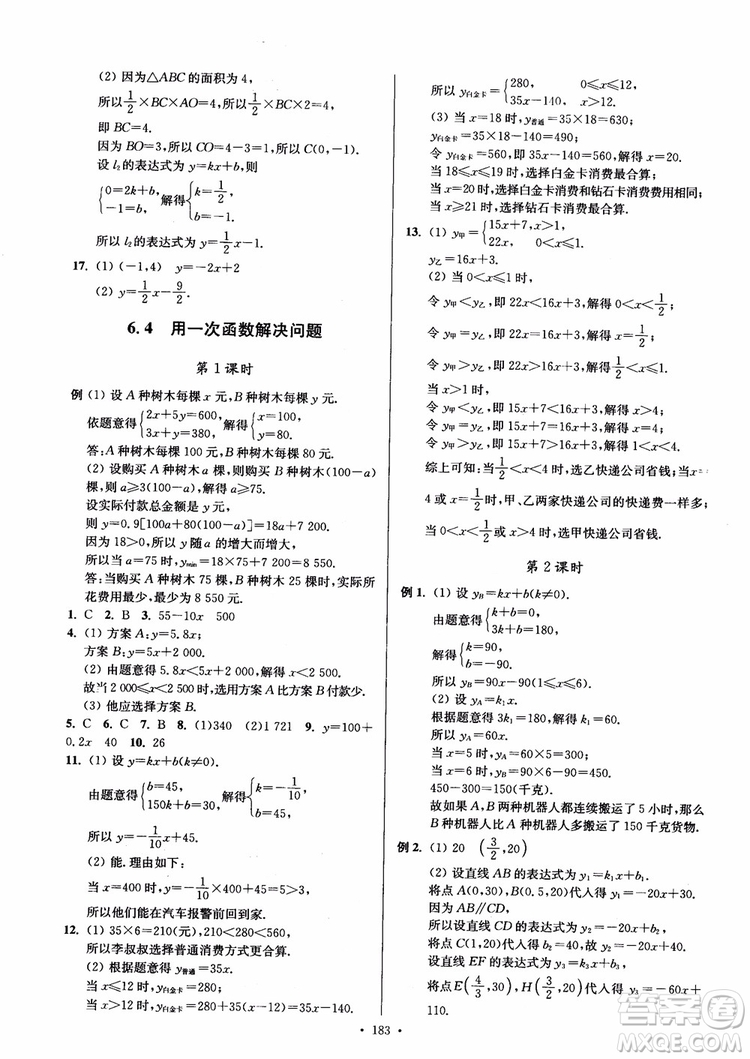 2018秋南通小題課時(shí)作業(yè)本八年級(jí)數(shù)學(xué)上蘇教版參考答案
