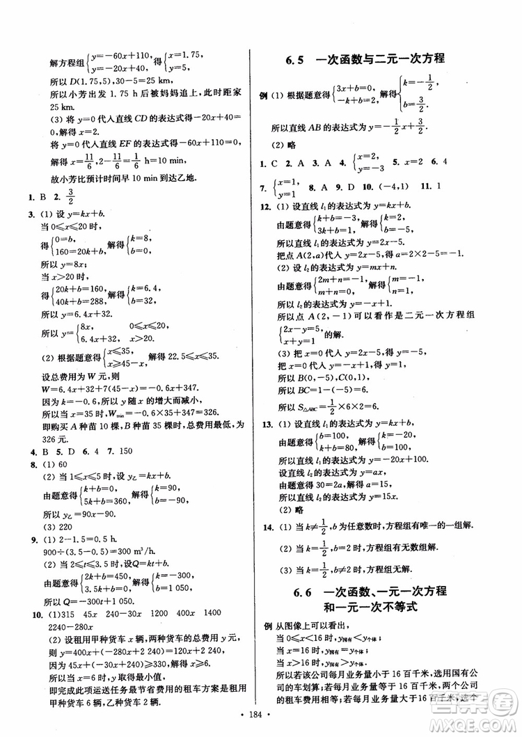 2018秋南通小題課時(shí)作業(yè)本八年級(jí)數(shù)學(xué)上蘇教版參考答案