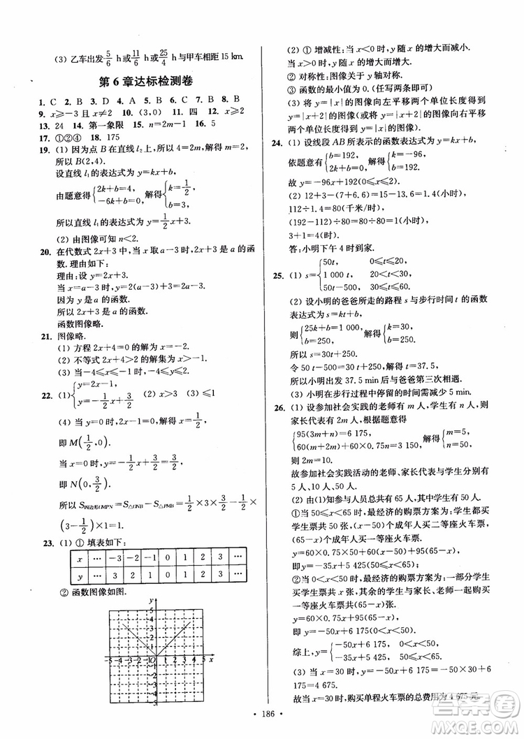 2018秋南通小題課時(shí)作業(yè)本八年級(jí)數(shù)學(xué)上蘇教版參考答案