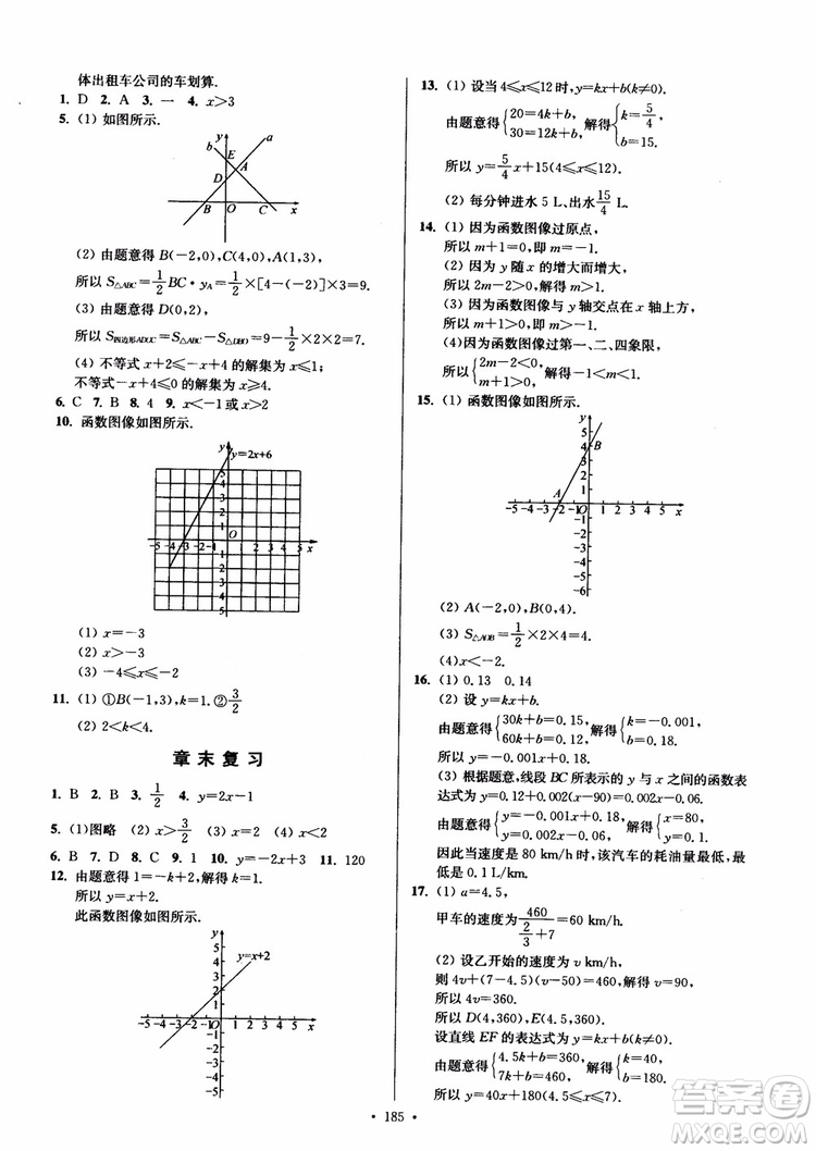 2018秋南通小題課時(shí)作業(yè)本八年級(jí)數(shù)學(xué)上蘇教版參考答案