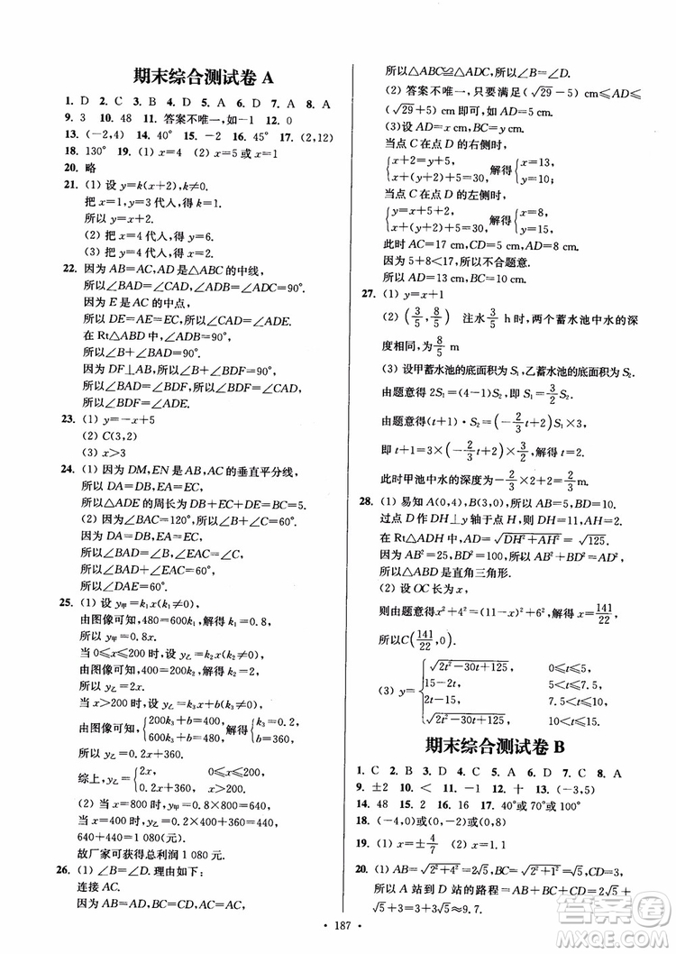 2018秋南通小題課時(shí)作業(yè)本八年級(jí)數(shù)學(xué)上蘇教版參考答案
