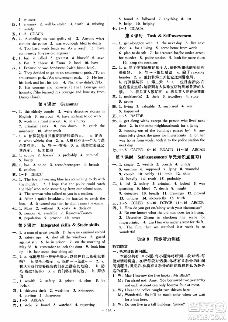 2018年南通小題課時(shí)作業(yè)本九年級(jí)英語(yǔ)上譯林版參考答案