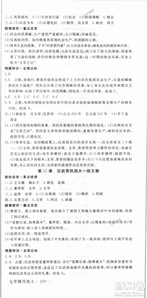 2018秋優(yōu)翼叢書9787563493708學練優(yōu)歷史7年級上冊RJ人教版答案