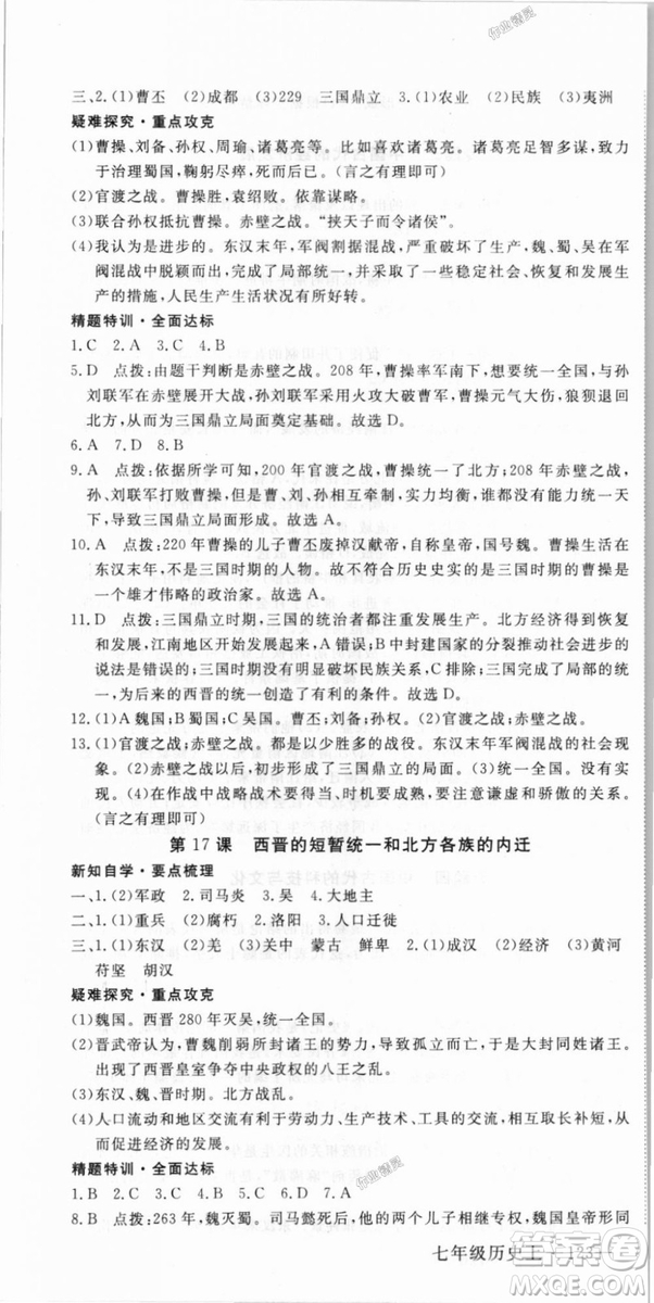 2018秋優(yōu)翼叢書9787563493708學練優(yōu)歷史7年級上冊RJ人教版答案