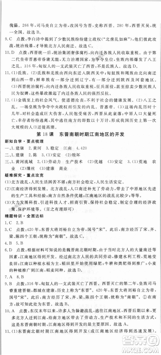 2018秋優(yōu)翼叢書9787563493708學練優(yōu)歷史7年級上冊RJ人教版答案