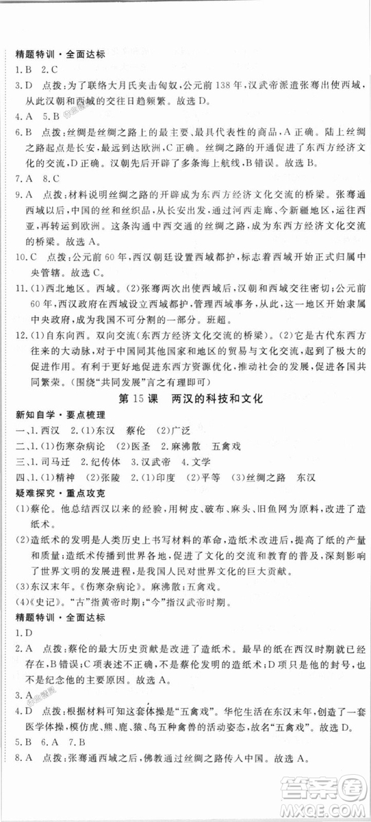 2018秋優(yōu)翼叢書9787563493708學練優(yōu)歷史7年級上冊RJ人教版答案