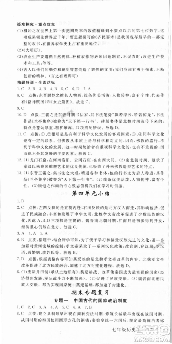 2018秋優(yōu)翼叢書9787563493708學練優(yōu)歷史7年級上冊RJ人教版答案